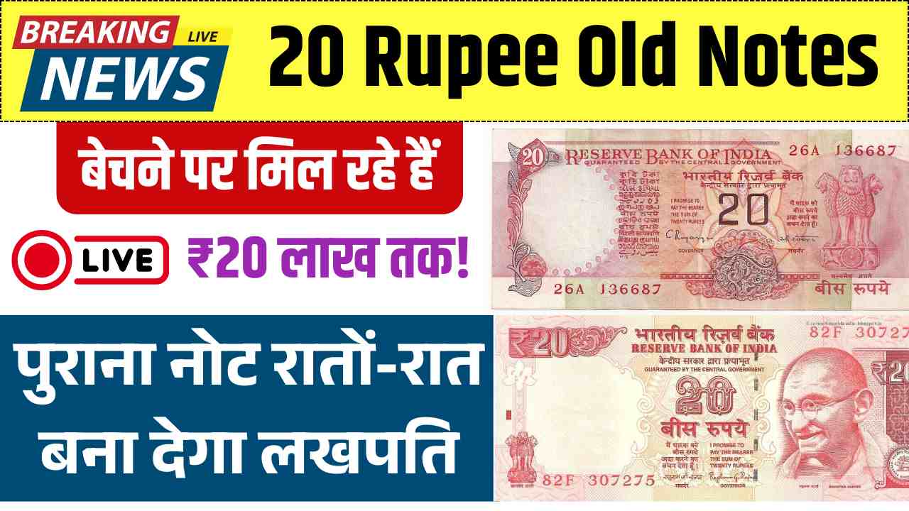 20 Rupee Old Notes