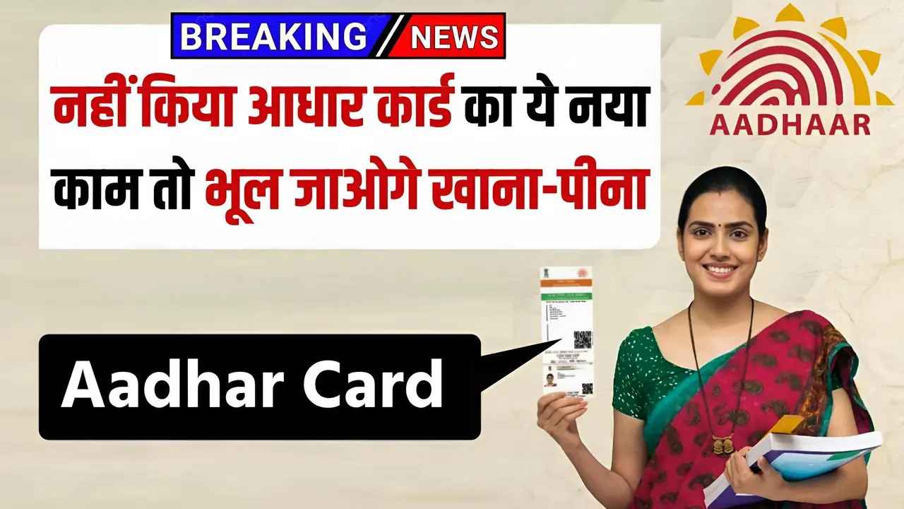 Aadhar Card New Rule