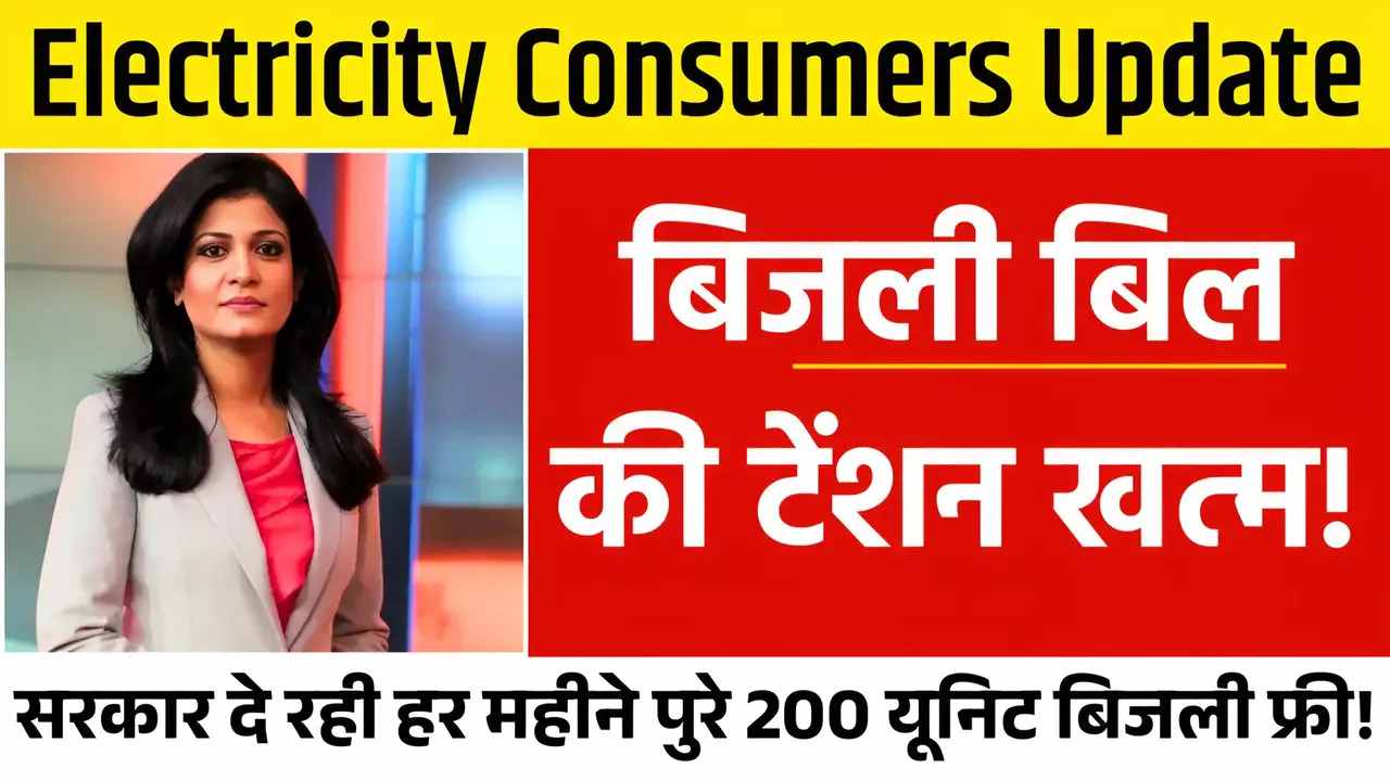 Electricity Consumers