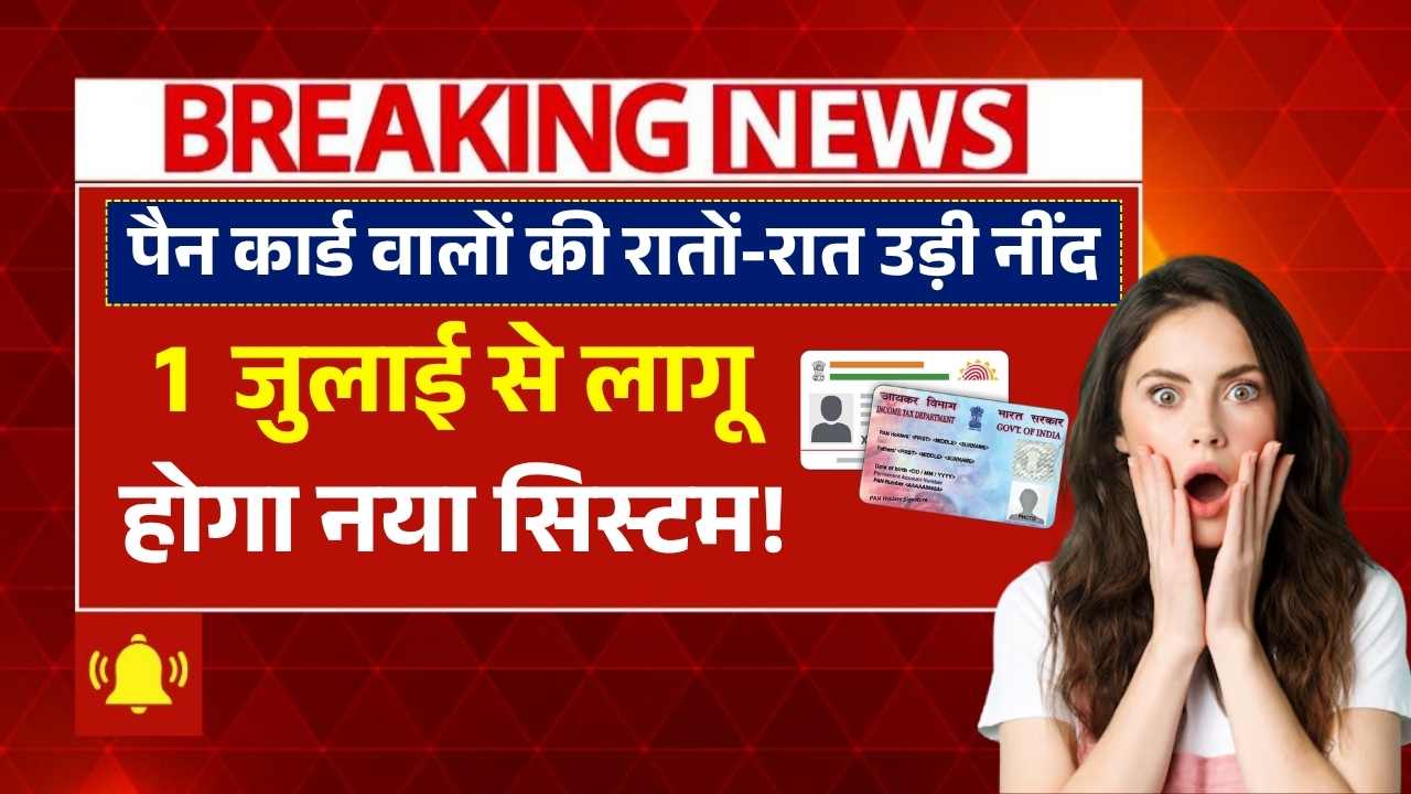 Pan Card New Rule