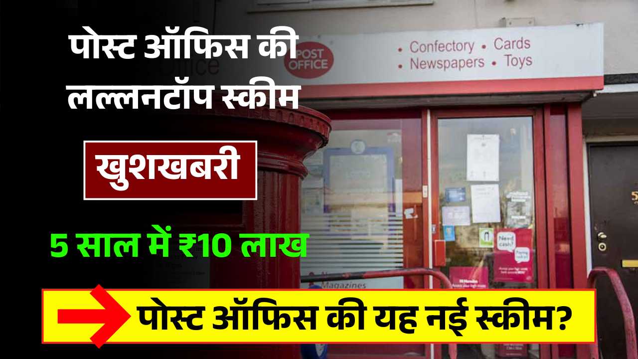 Post Office New Scheme