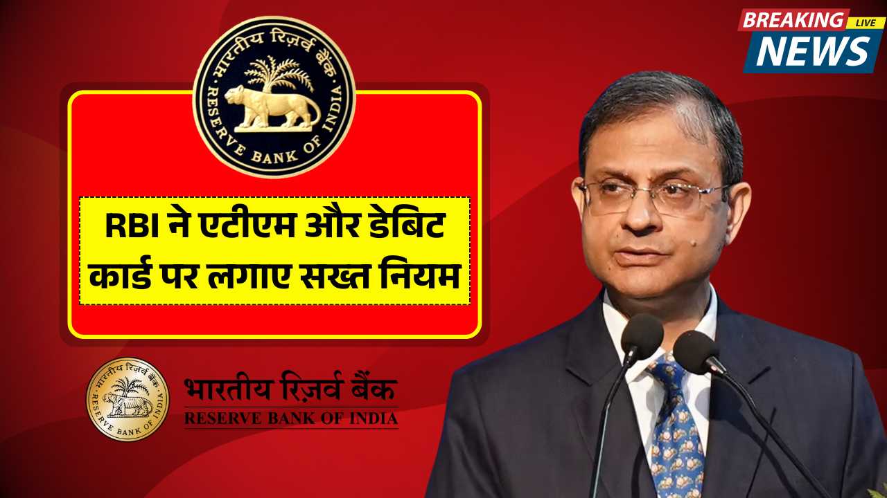 RBI ATM Rules