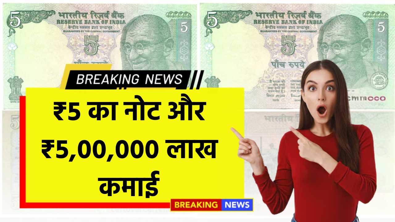 Sell 5 Rupees Note