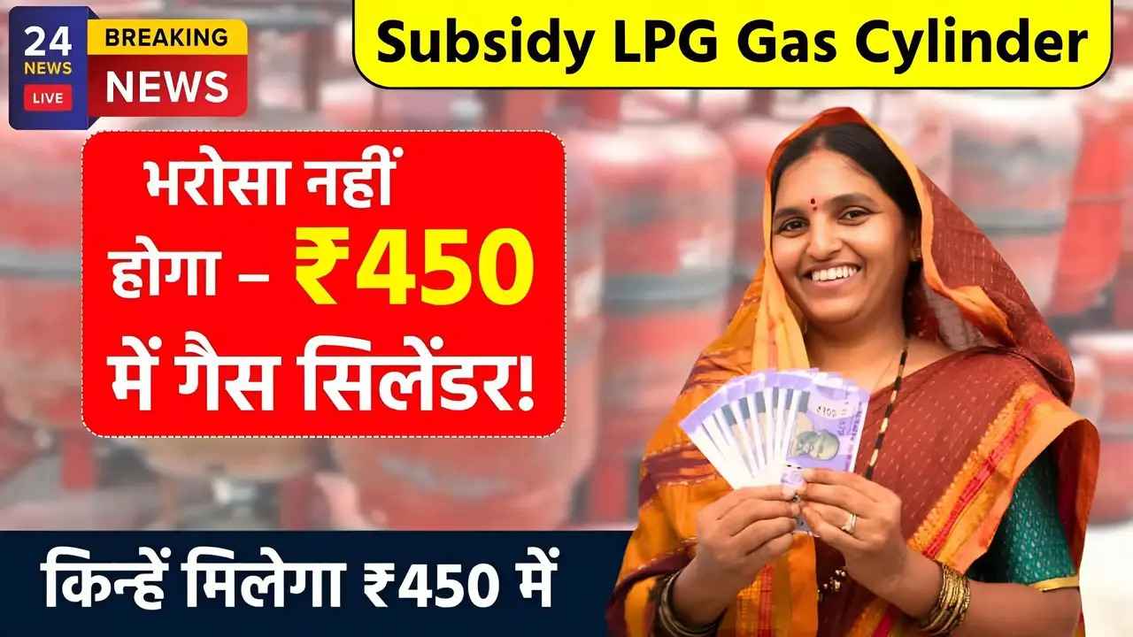 Subsidy LPG Gas Cylinder Price