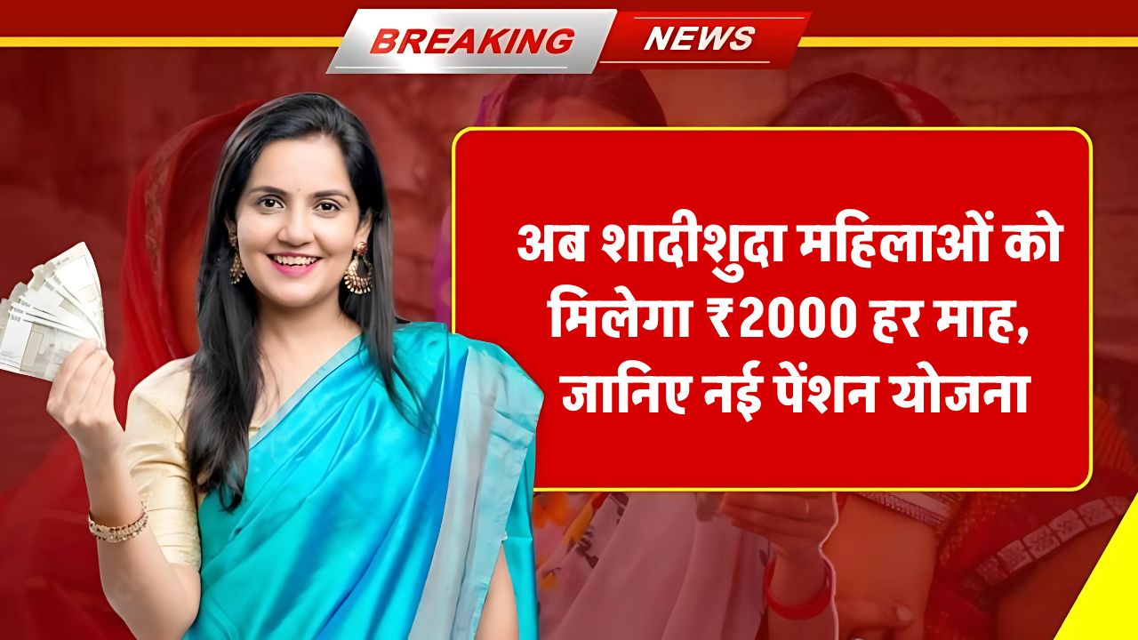 Women Pension Yojana