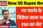 अब बाजार में आएगा नए गवर्नर के सिग्नेचर वाला नया ₹50 का नोट, लॉन्च से पहले फोटू हुई लीक! New 50 Rupee Note